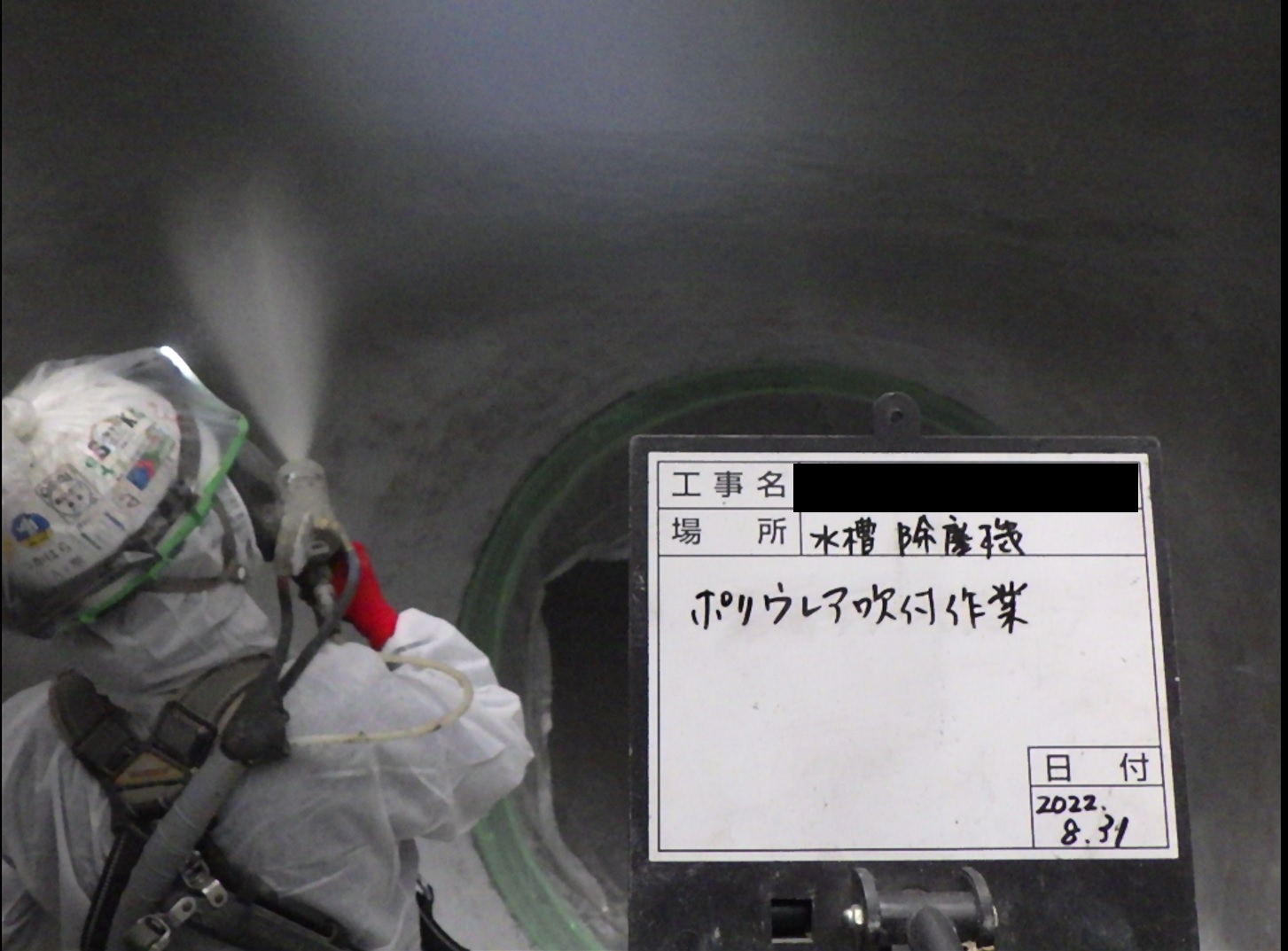 ポリウレア施工実績 水力発電所 導水路ライニング工事（防水）NUKOTEポリウレアST